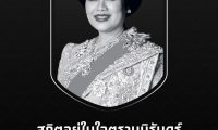泰国王太后逝世