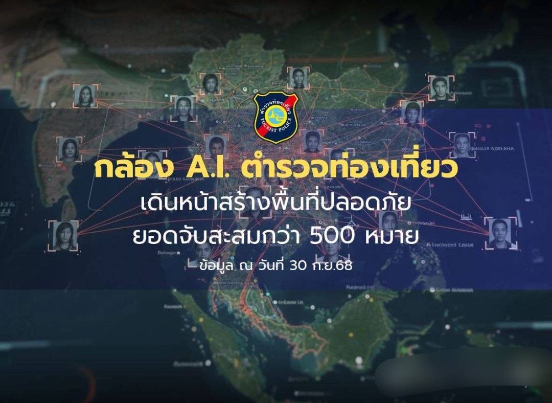 泰国AI连抓500名通缉犯，为200万中国游客护航！