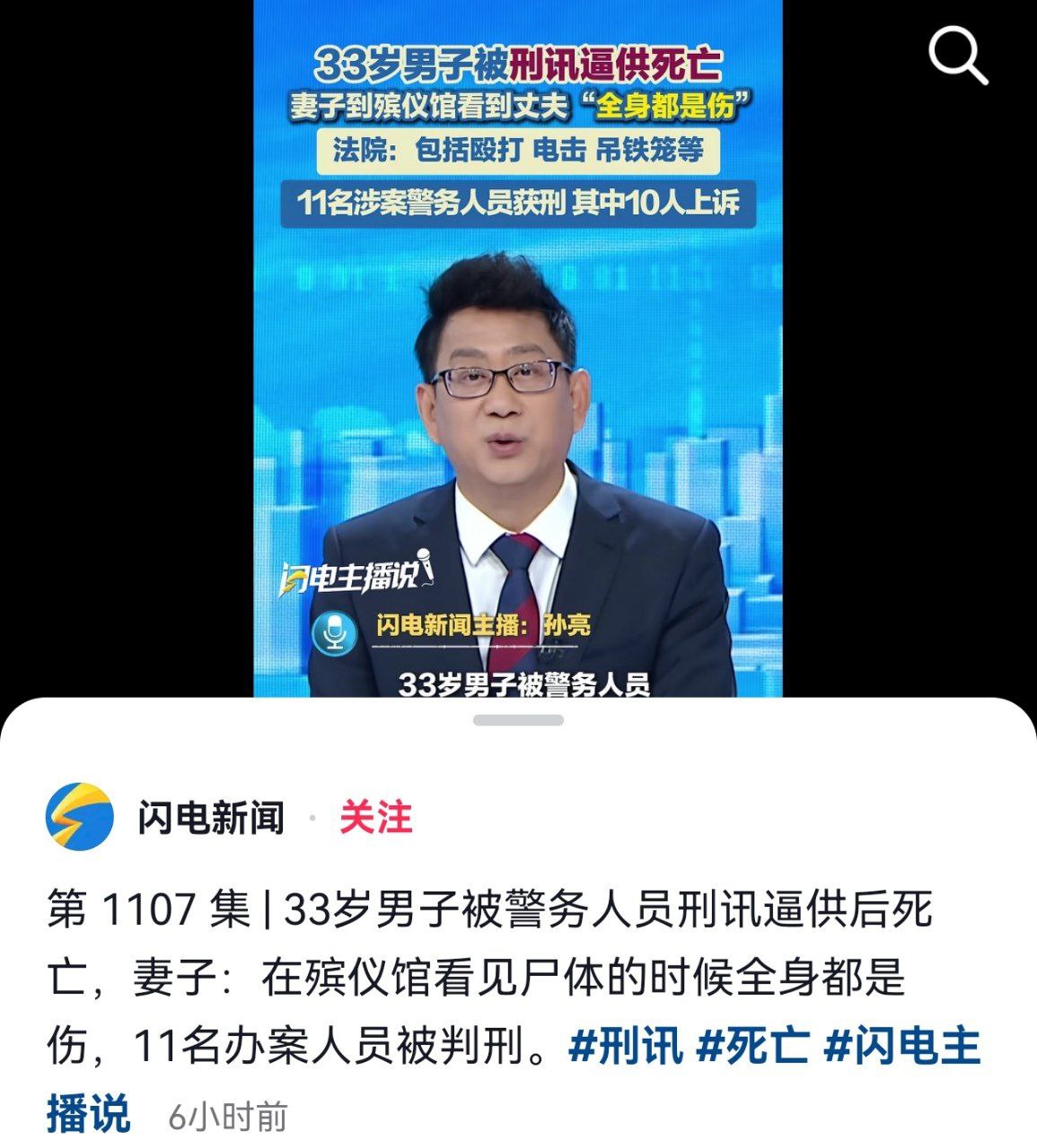 33岁男子刑讯逼供致死：电击、围殴、吊铁龙子，拷问司法底线 - 刑讯逼供致死