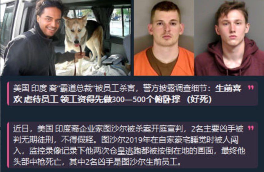 美印裔公司高管遭员工杀害 警方披露案情细节