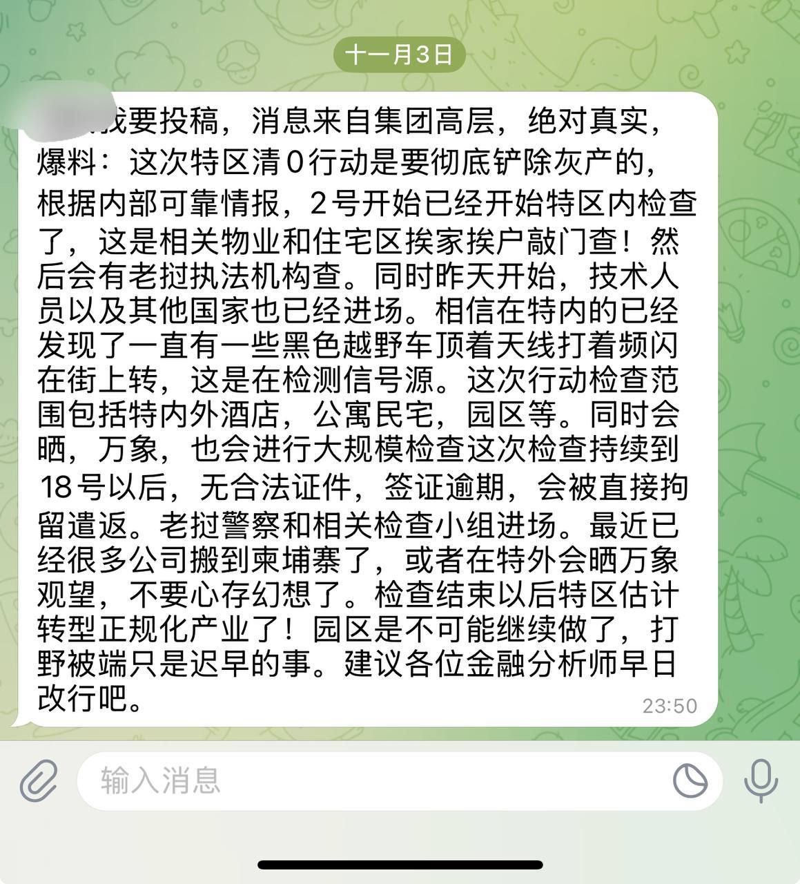 网友投稿：这次特区清0行动是要彻底铲除灰产的