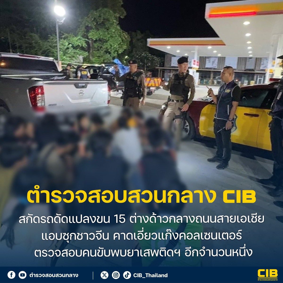 曼谷警方截获改装车 查获15名非法入境者涉电诈团伙