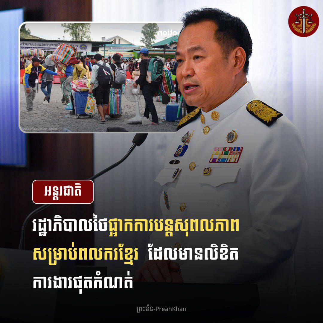 泰国暂停为证件到期柬埔寨劳工续签，近十万人将受影响