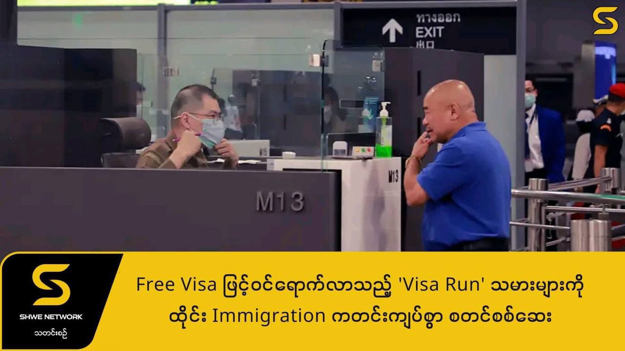 #实时新闻 泰国自今日 14号起 全面加强对免签旅客的入境审查