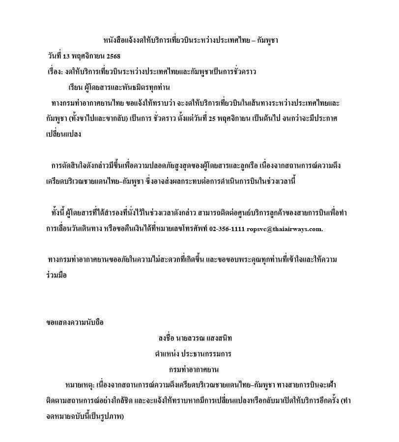 网传泰国将全面停飞柬埔寨航班?