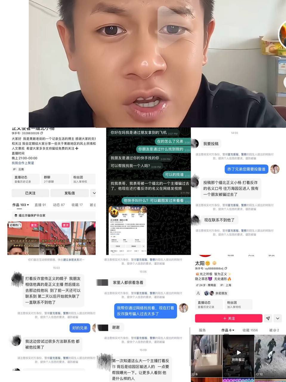 紧急警示！缅北“反诈主播”小杨竟是人口贩子：快手直播诱骗多人入缅甸诈骗园区失联 - 缅北人口贩卖