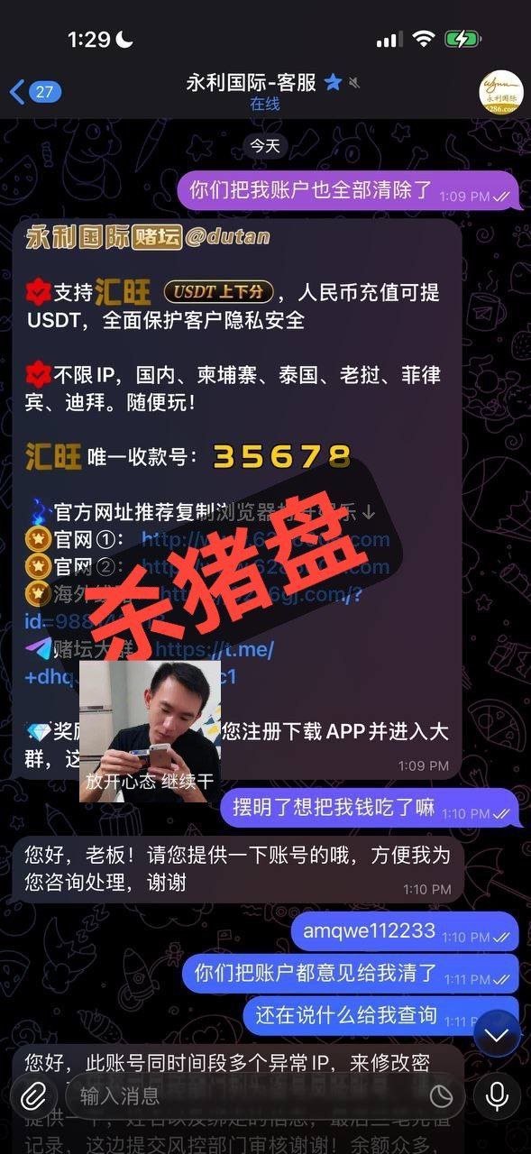 杀猪盘黑吃黑!平台149万U拒付 杀猪盘黑吃黑!平台149万U拒付