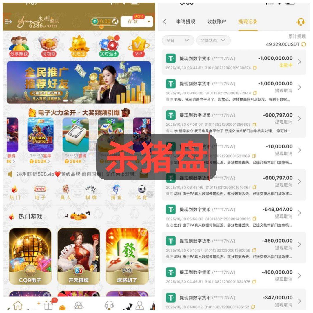 杀猪盘黑吃黑!平台149万U拒付 杀猪盘黑吃黑!平台149万U拒付